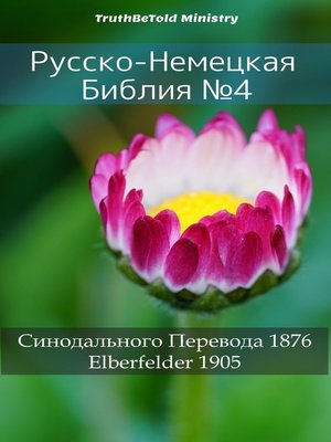 cover image of Русско-Немецкая Библия №4